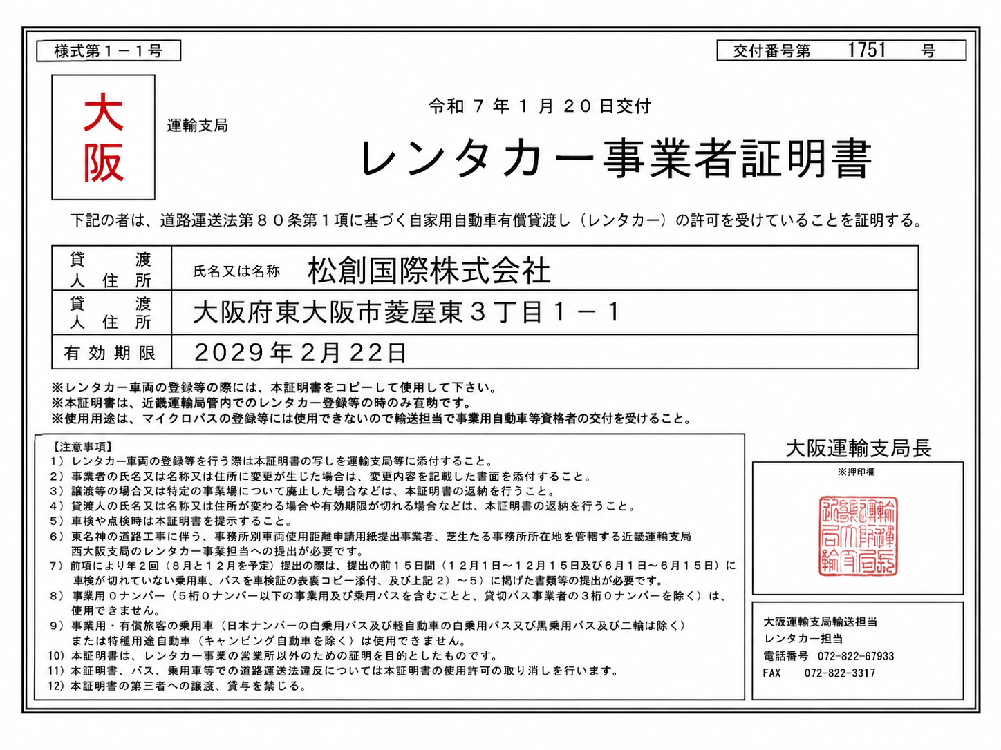 自動車特定整備事業 認証書
